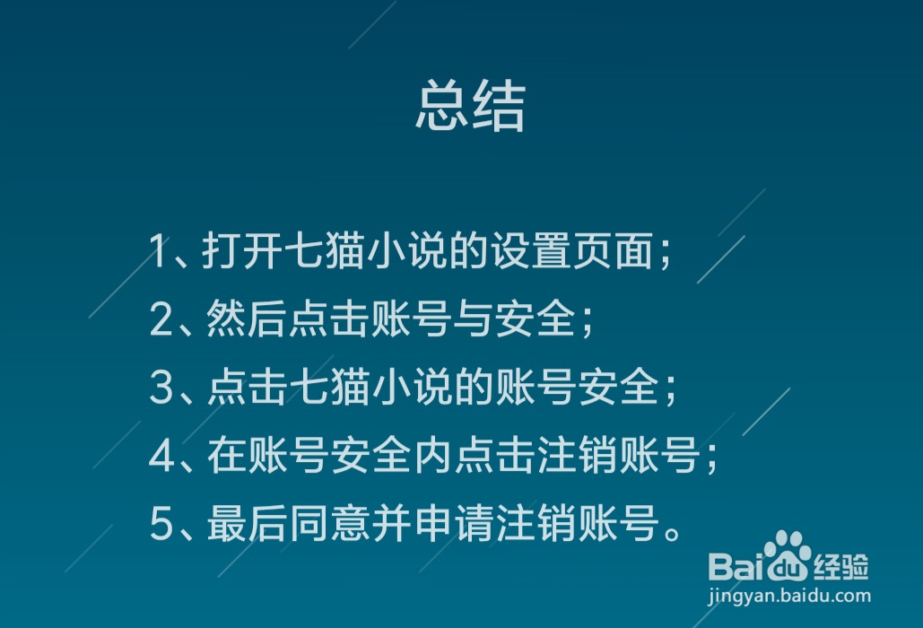 七猫免费小说怎么注销账号