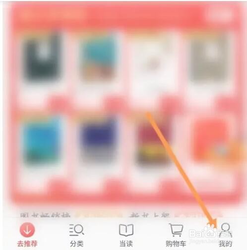 当当APP如何查看购买过的店铺信息