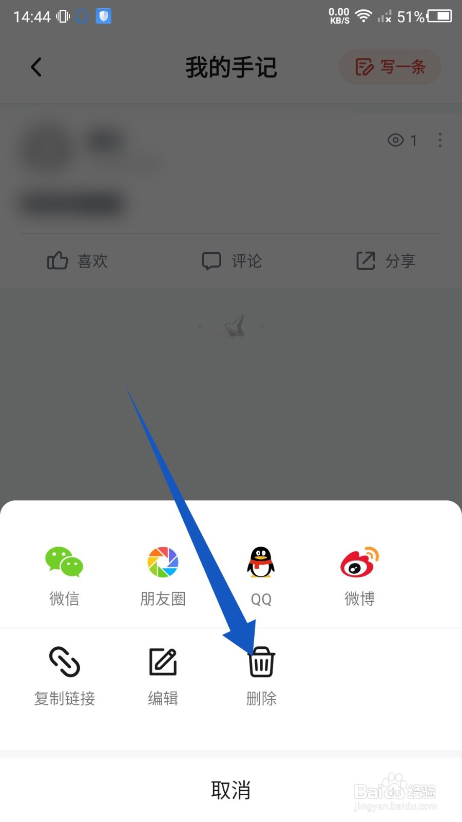 新片场怎么删除我的手记