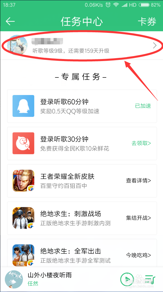 新版QQ音乐怎么查看自己的登录总天数？
