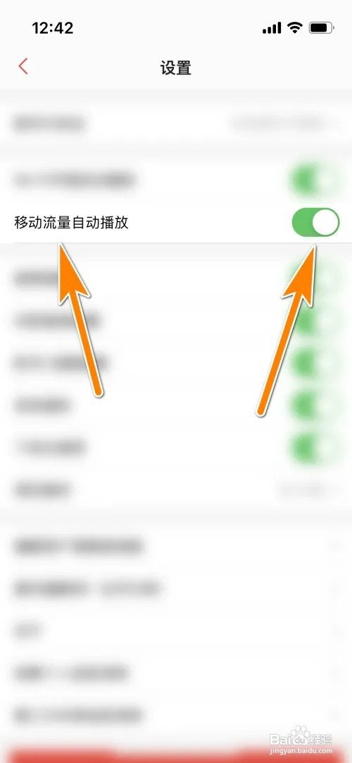 猫眼怎么禁止使用移动流量自动播放视频