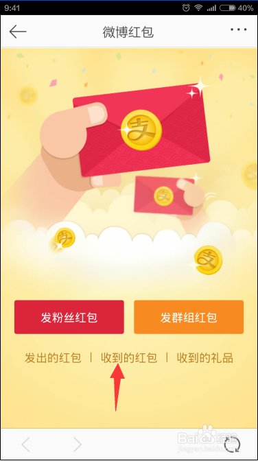 过年期间新浪微博如何抢红包?