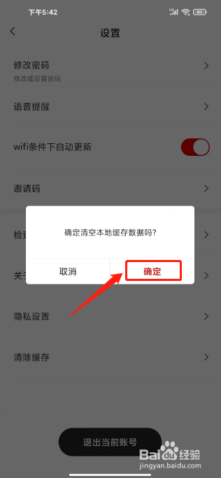 顺丰同城急送如何进行清除缓存