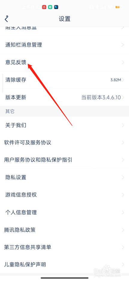腾讯游戏助手APP怎么反馈建议