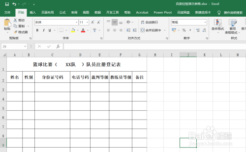 Excel表格怎么显示或隐藏行号或列号