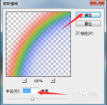 如何用ps画彩虹（详解）