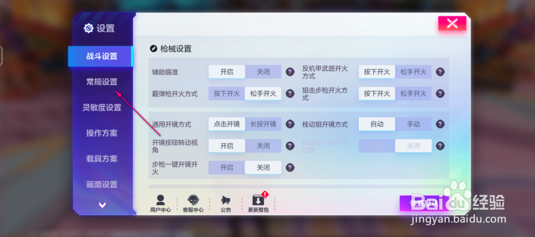 机动都市怎么进行常规设置