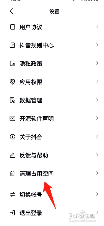 抖音在哪深度清理