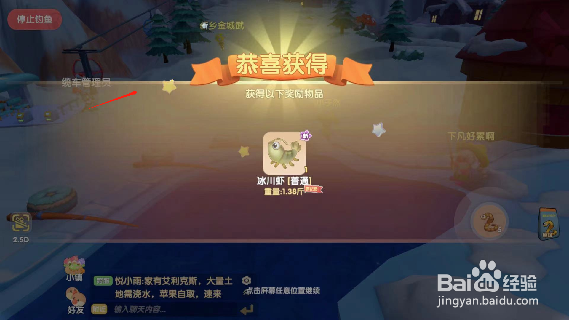 摩尔庄园游戏如何钓到冰川虾