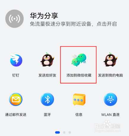 华为手机录音文件怎么分享给好友
