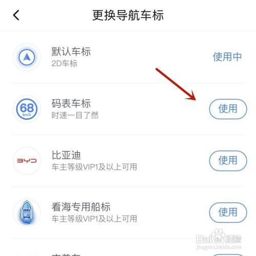 百度地图app在哪里更换导航车标