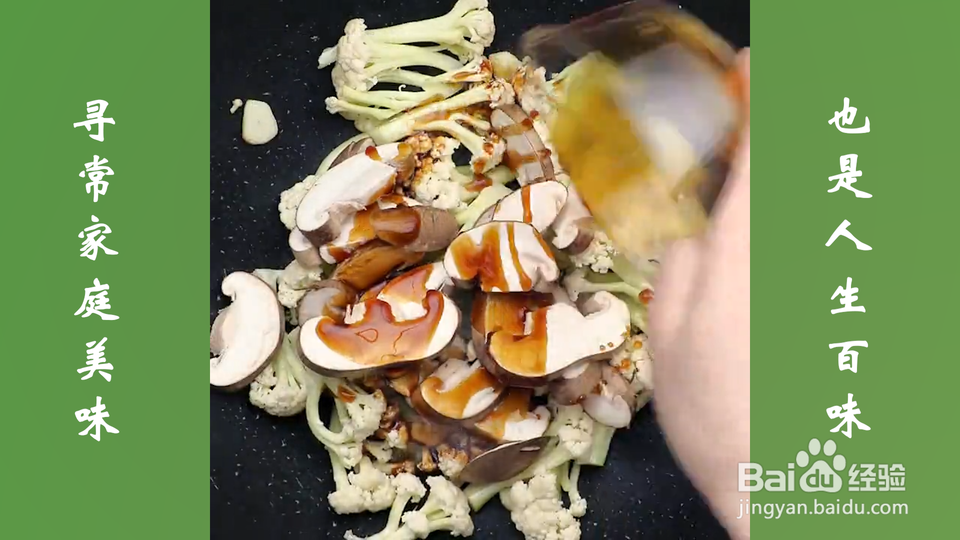 花菜炒香菇怎么做