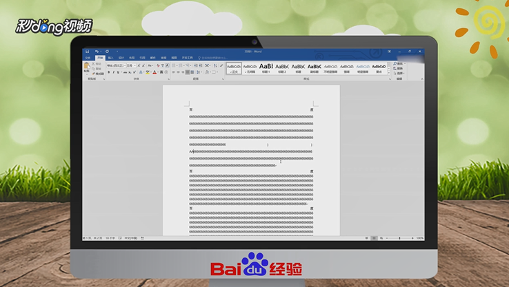 Word文档段落怎么快速开头空两格