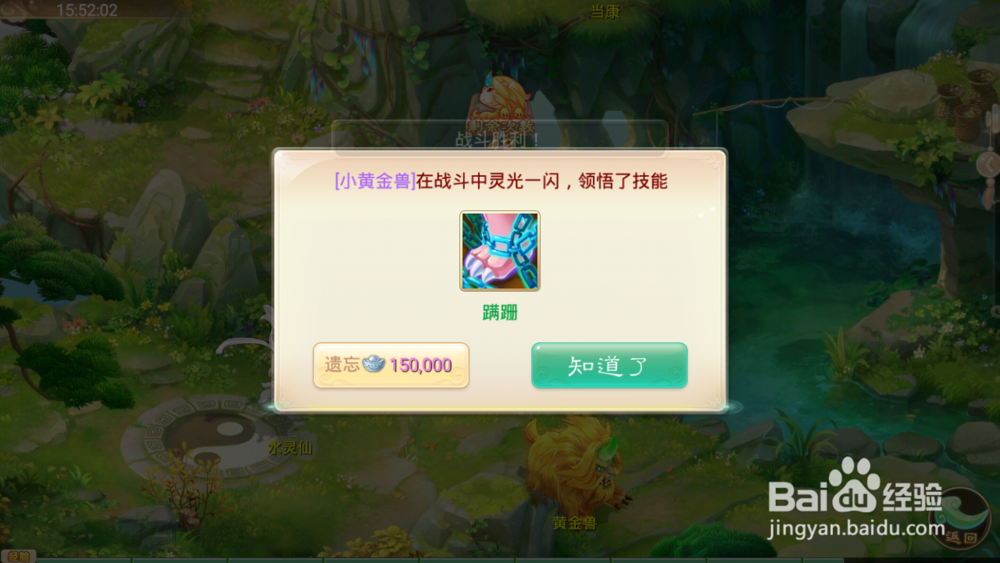 大话西游手游怎么领悟技能
