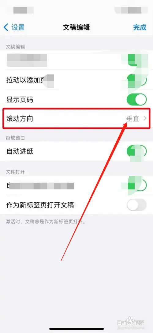 GoodNotes滚动方向怎样设置为垂直