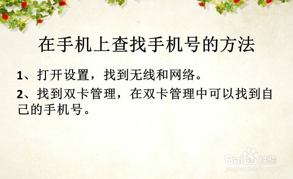怎么看自己的手机号