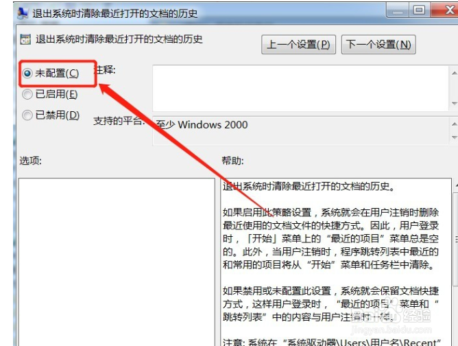 win7开始菜单我最近的文档不显示怎么设置？