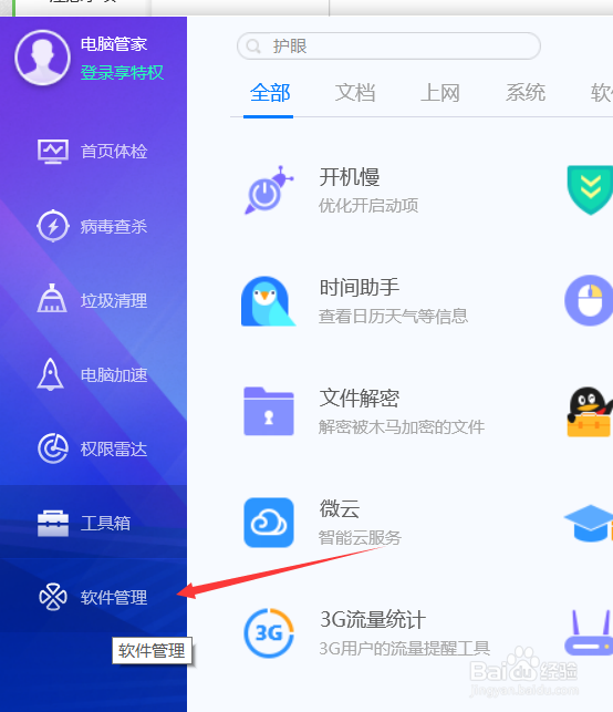 护眼宝软件如何快速下载