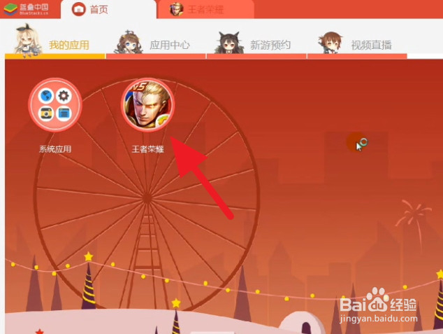 BlueStacks(蓝叠)安卓模拟器安装与使用视频教程