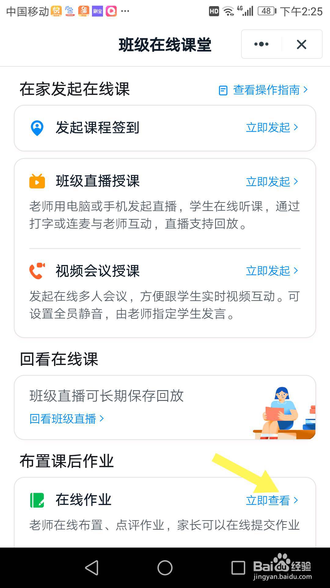 钉钉手机版快速找到家校本我布置的作业去批改