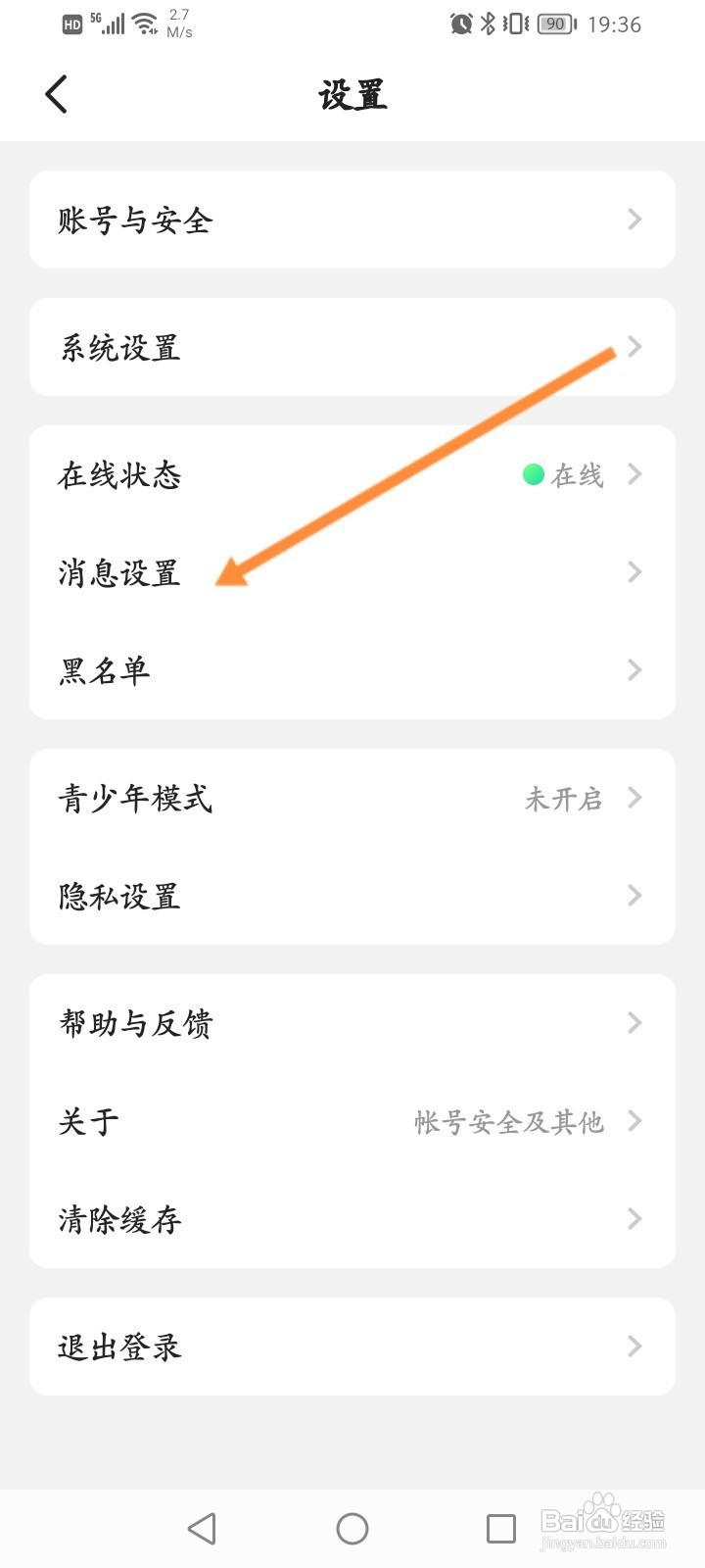 Yo语音怎样关闭陌生人打招呼提醒功能