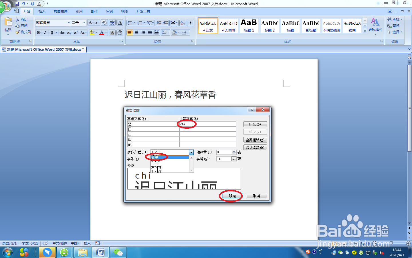 word文档内容如何添加拼音