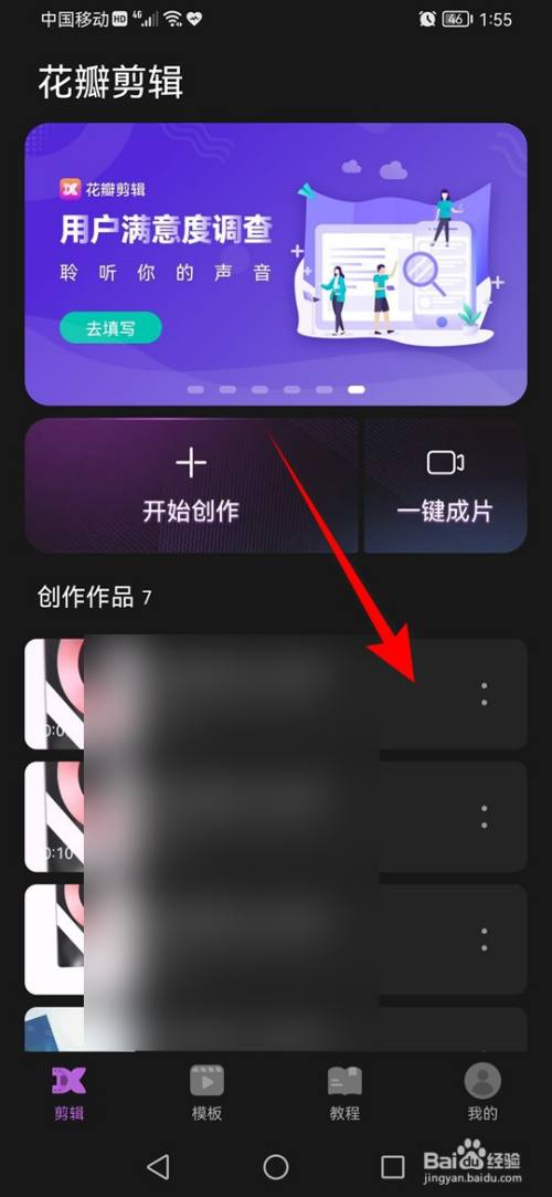 花瓣剪辑怎么一键删除全部作品
