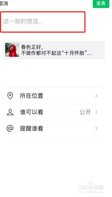 新浪微博怎么转发到微信朋友圈