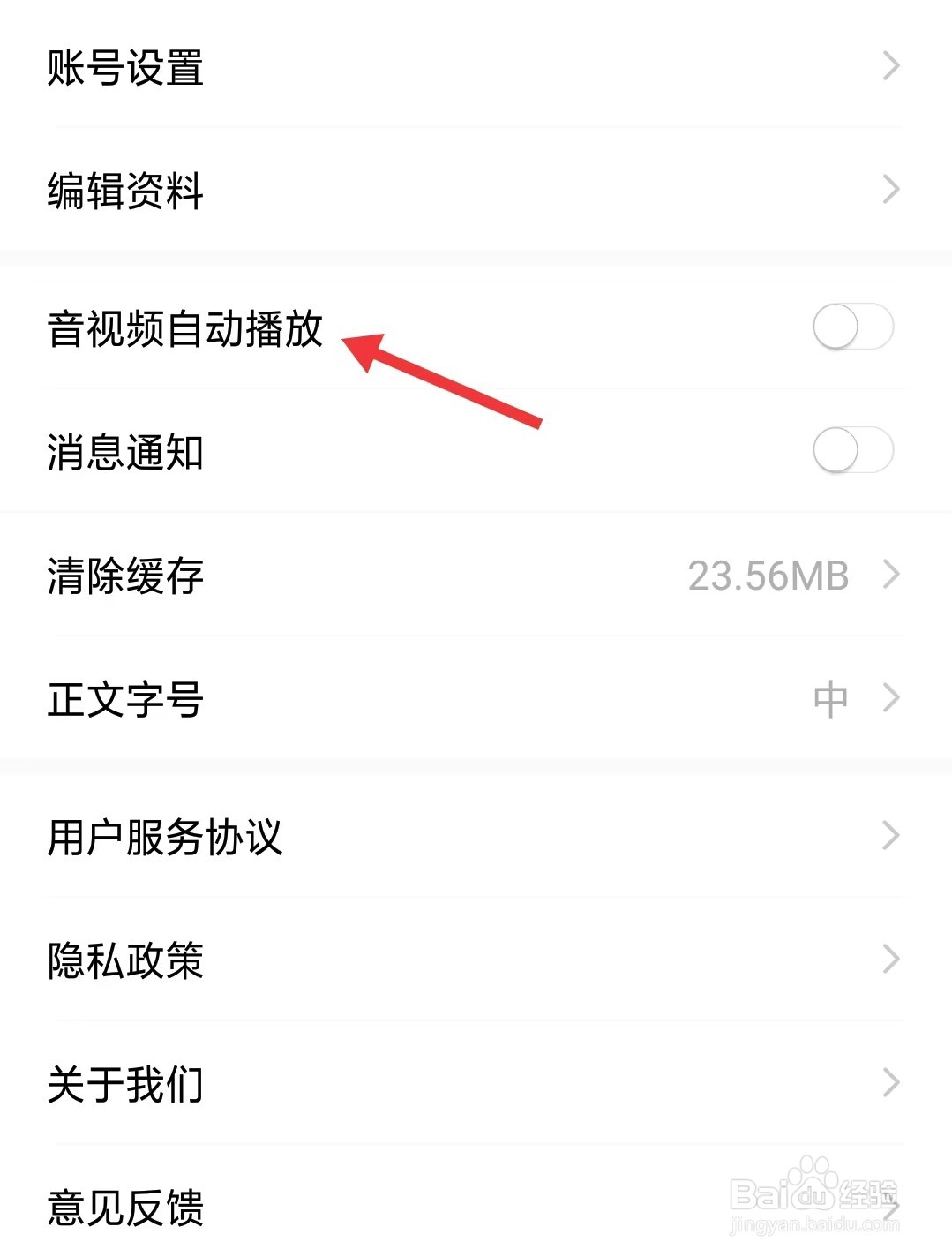 冀时app怎么开启音视频自动播放