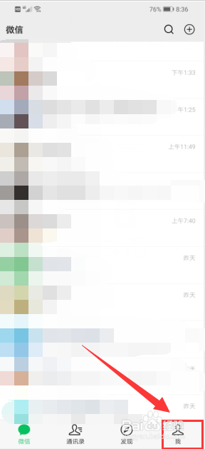 微信怎么把好友移除黑名单