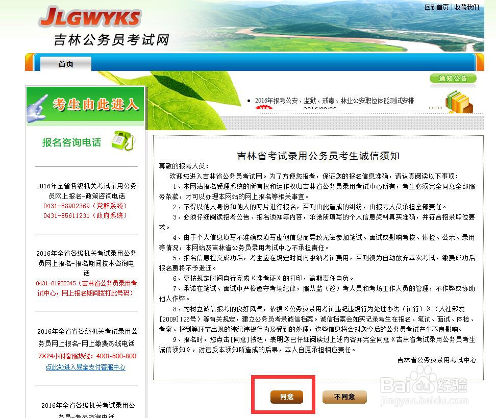 吉林省公务员如何报名?