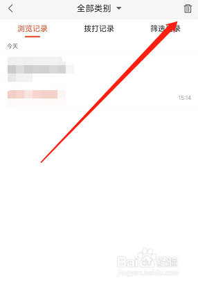 58同城app怎么清空浏览记录