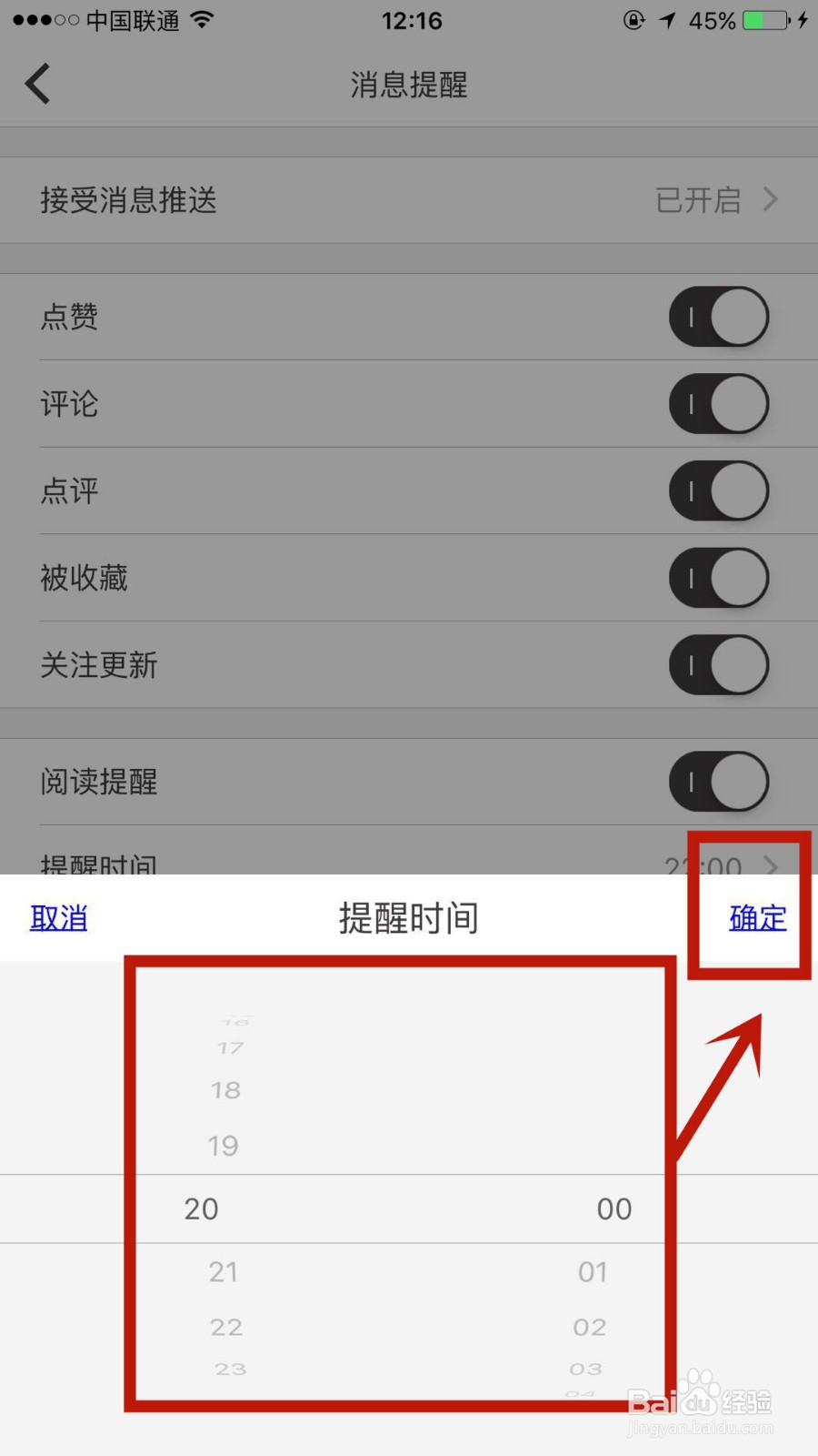 作文纸条如何设置消息提醒时间