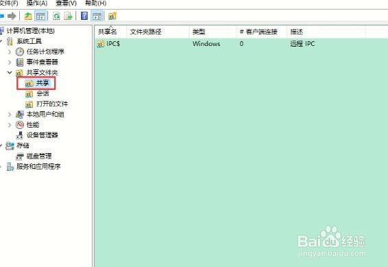 Win10如何查看共享文件