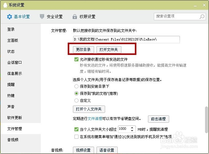 如何查看和修改QQ缓存文件