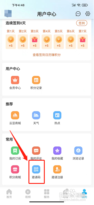 我德清app怎么填写邀请码