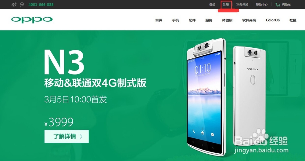 OPPO官网账号注册方法
