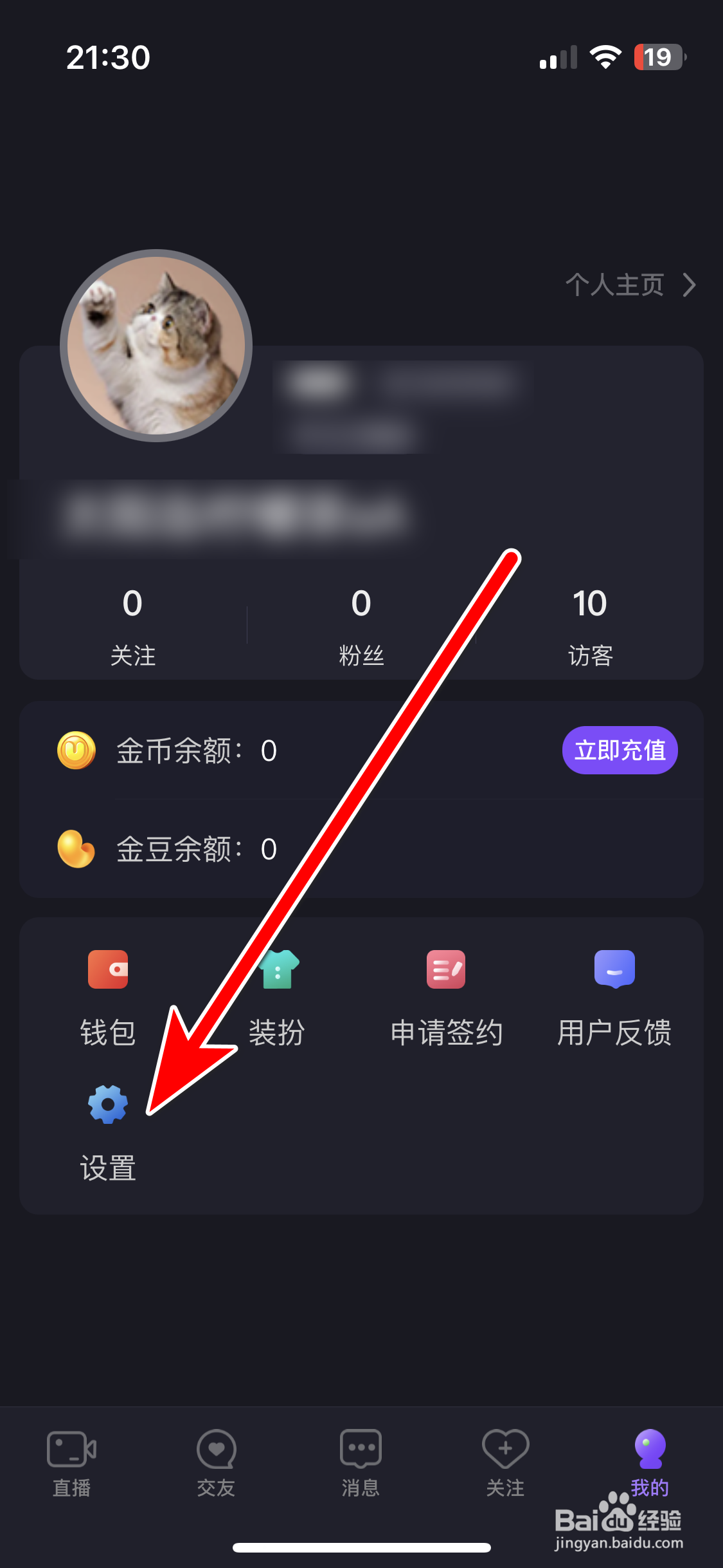 星遇直播如何查看我的黑名单列表
