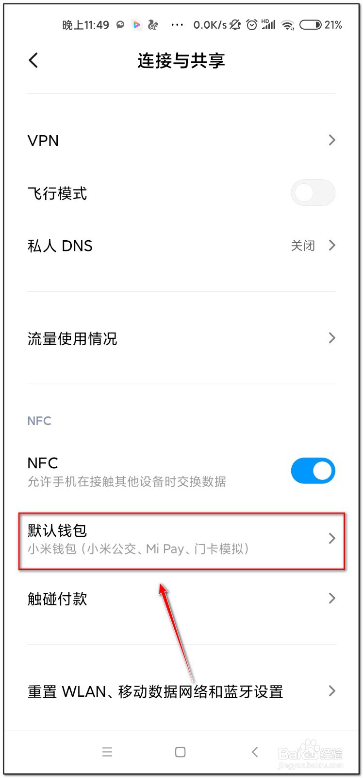 微信的nfc功能有什么用