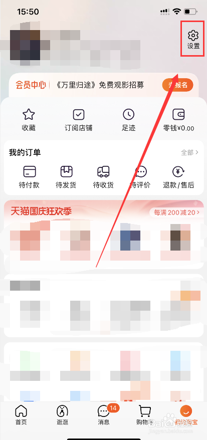 新版淘宝怎样开启个性化广告