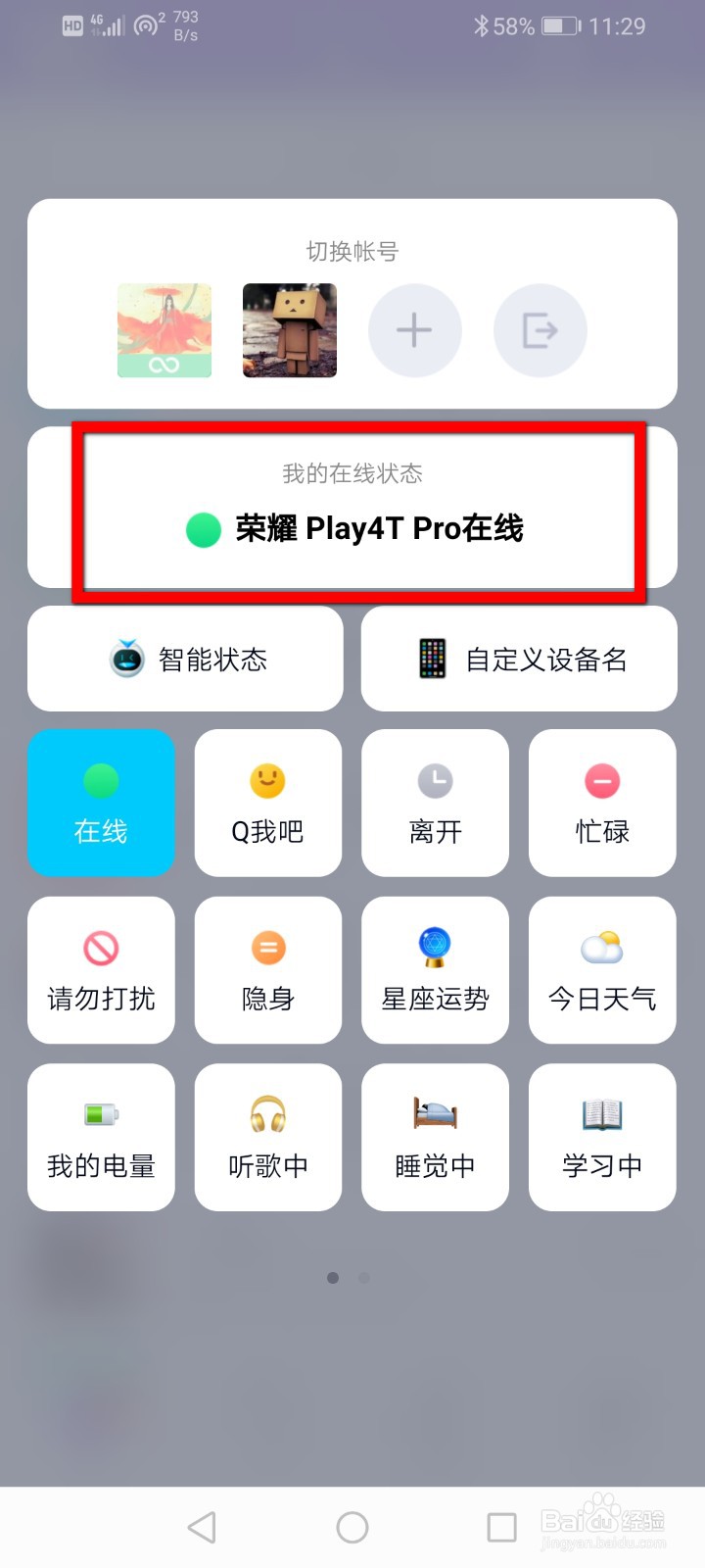 QQ怎么自定义在线设备