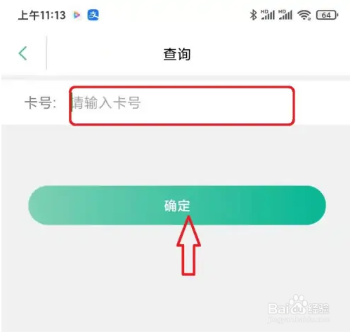 上海交通卡app如何添加银行卡