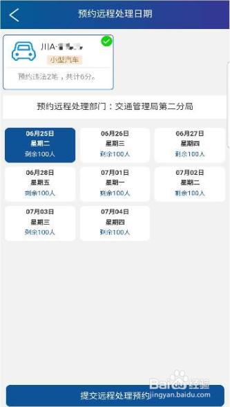 成都“蓉e行”微信公众号处理电子监控违章教程