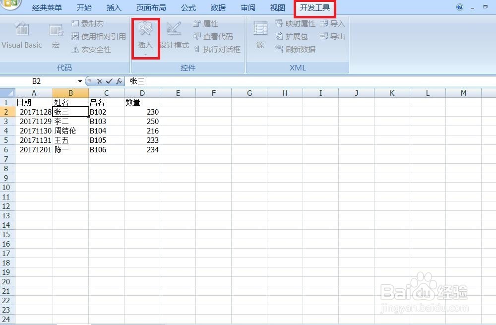 Excel怎么制作打钩方框