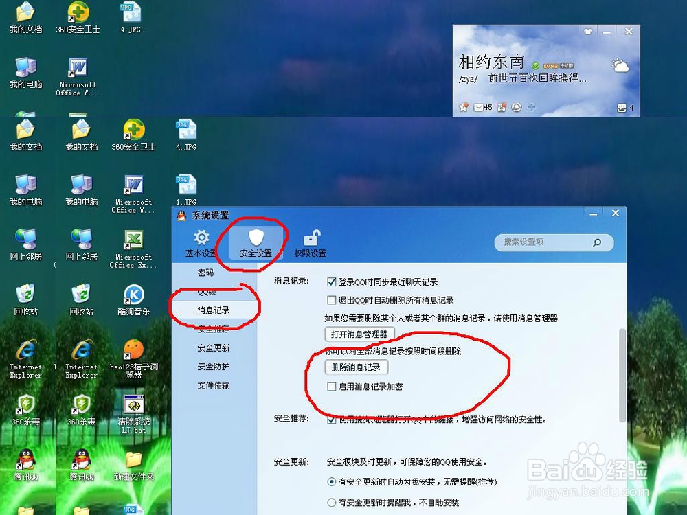 怎么看qq聊天记录