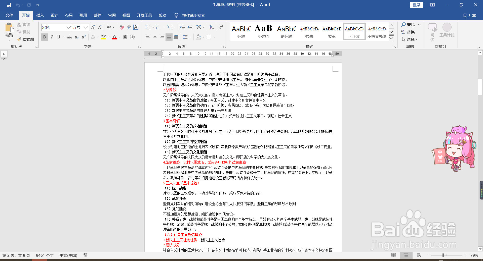 Word页面如何设置图片背景？