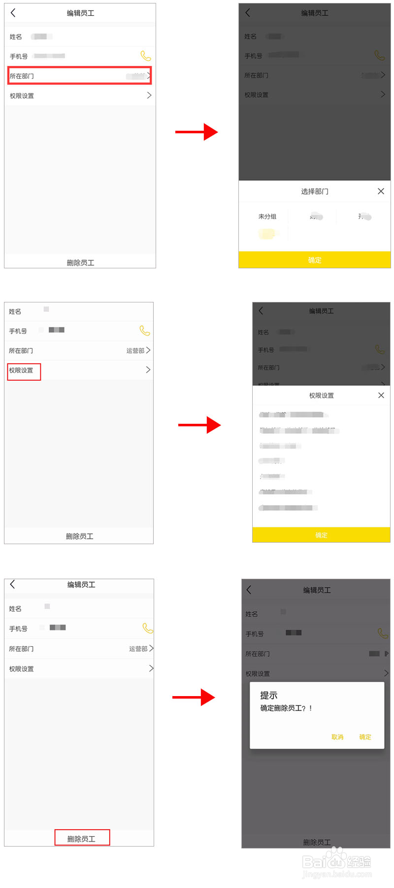 标识汇App——人事管理的操作流程