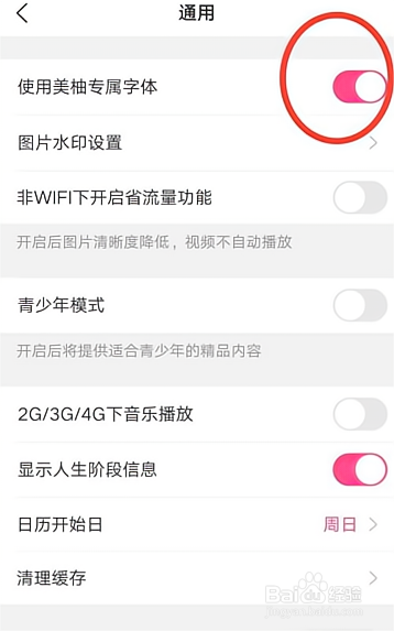 美柚怎么使用美柚专属字体?