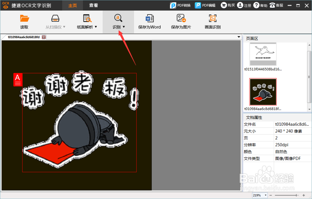 怎样扫描pdf文件转换成word