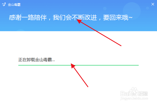 如何卸载金山毒霸？